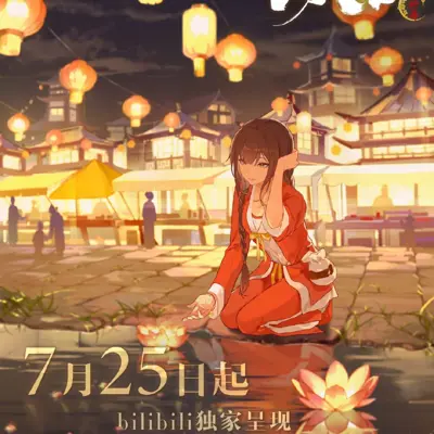 百妖谱·京师篇